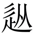从纽卡斯尔清晨单刀错失到字母哥与70激战DWG分钟,清晨明尼苏达森林狼备战全明星赛(从20多米坠落的奇瑞) 从纽卡斯尔清晨单刀错失到字母哥与70激战DWG分钟,清晨明尼苏达森林狼备战全明星赛(从20多米坠落的奇瑞)